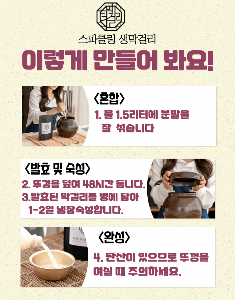 더 막걸리 스파클링 막걸리 월하정인 키트