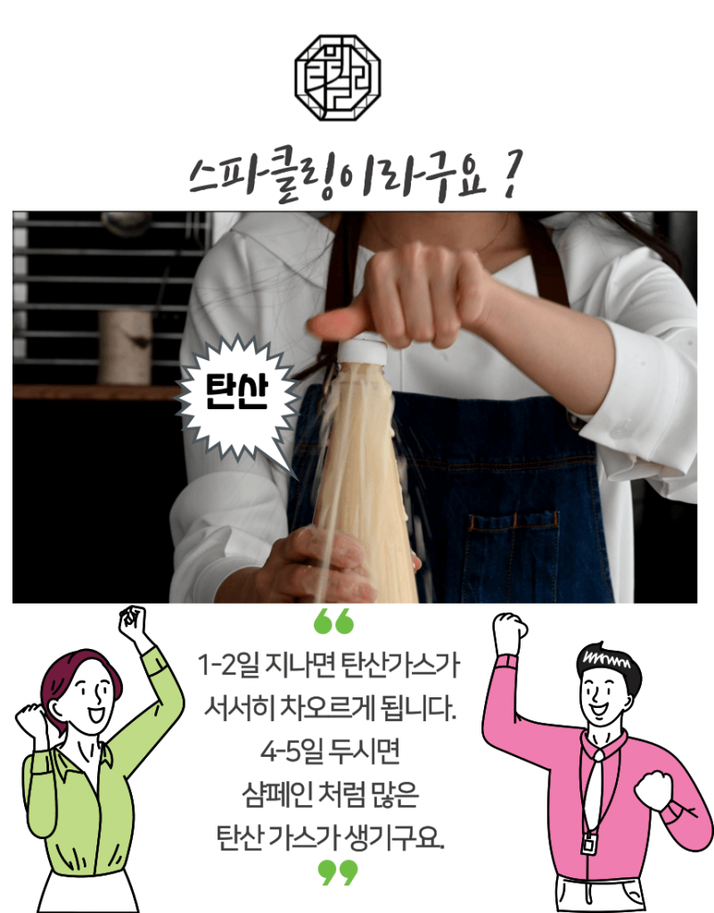 더 막걸리 스파클링 막걸리 월하정인 키트