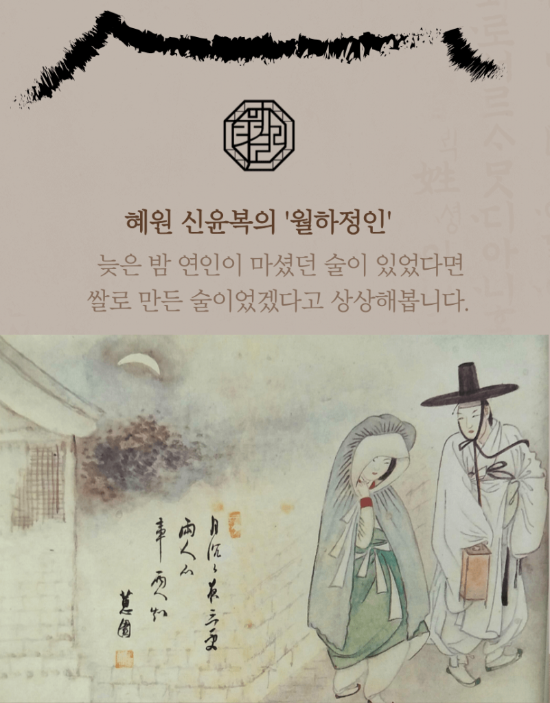 더 막걸리 스파클링 막걸리 월하정인 키트
