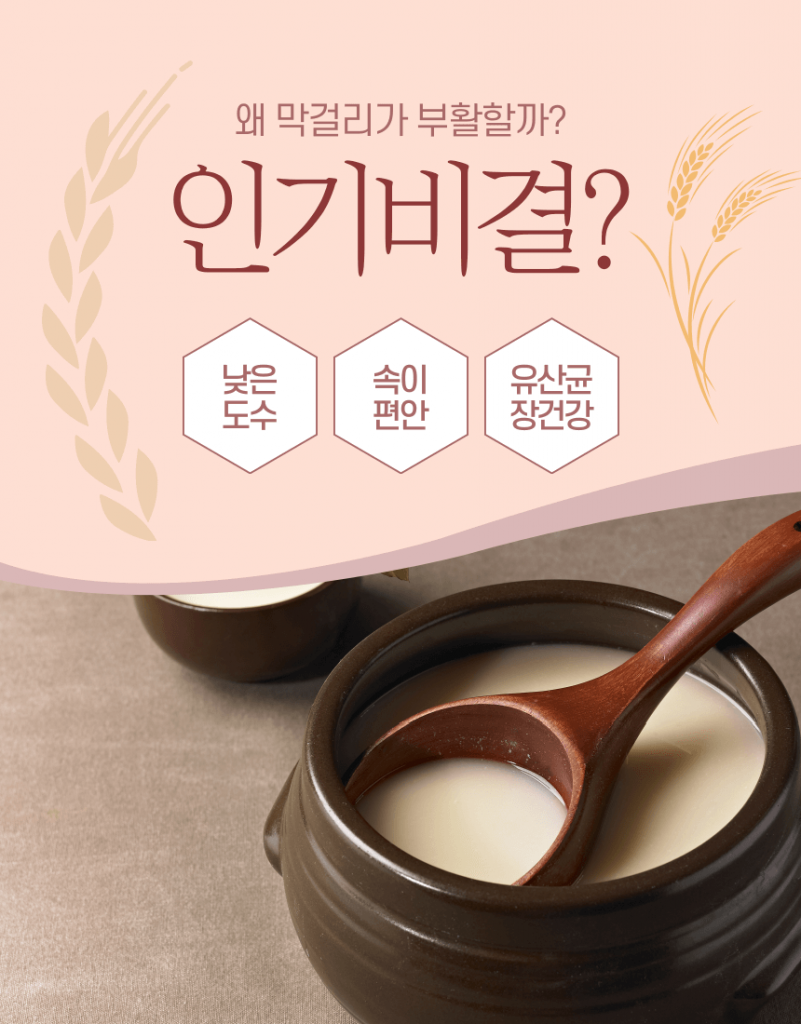 더 막걸리 스파클링 막걸리 키트